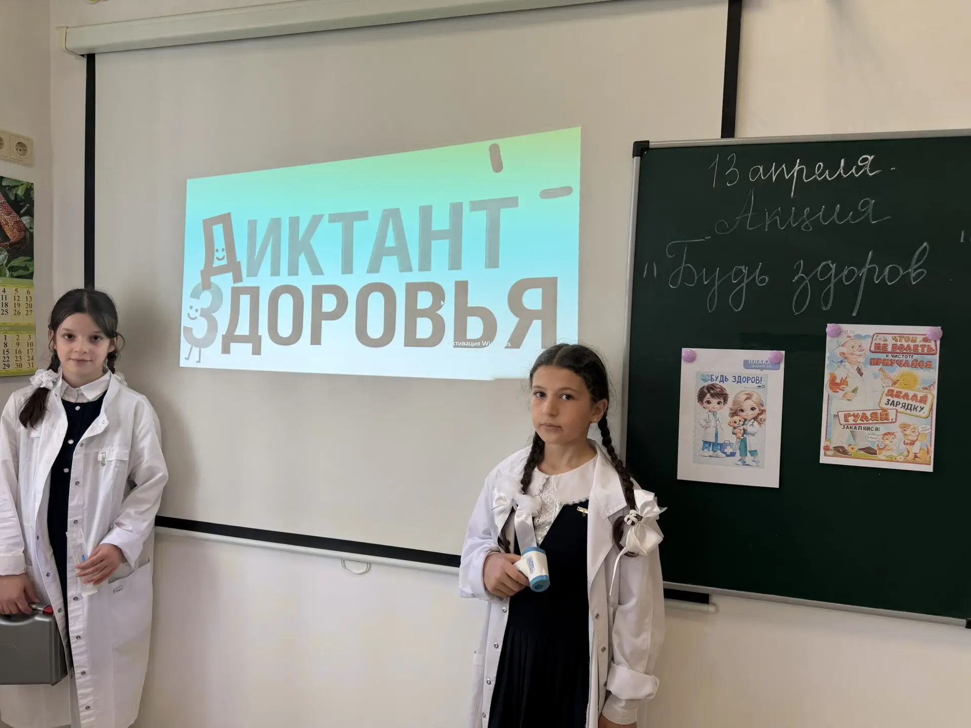 Всероссийская акция «Будь здоров!».